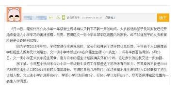 杭州小学爆料案件最新情况,真相逐步浮出水面